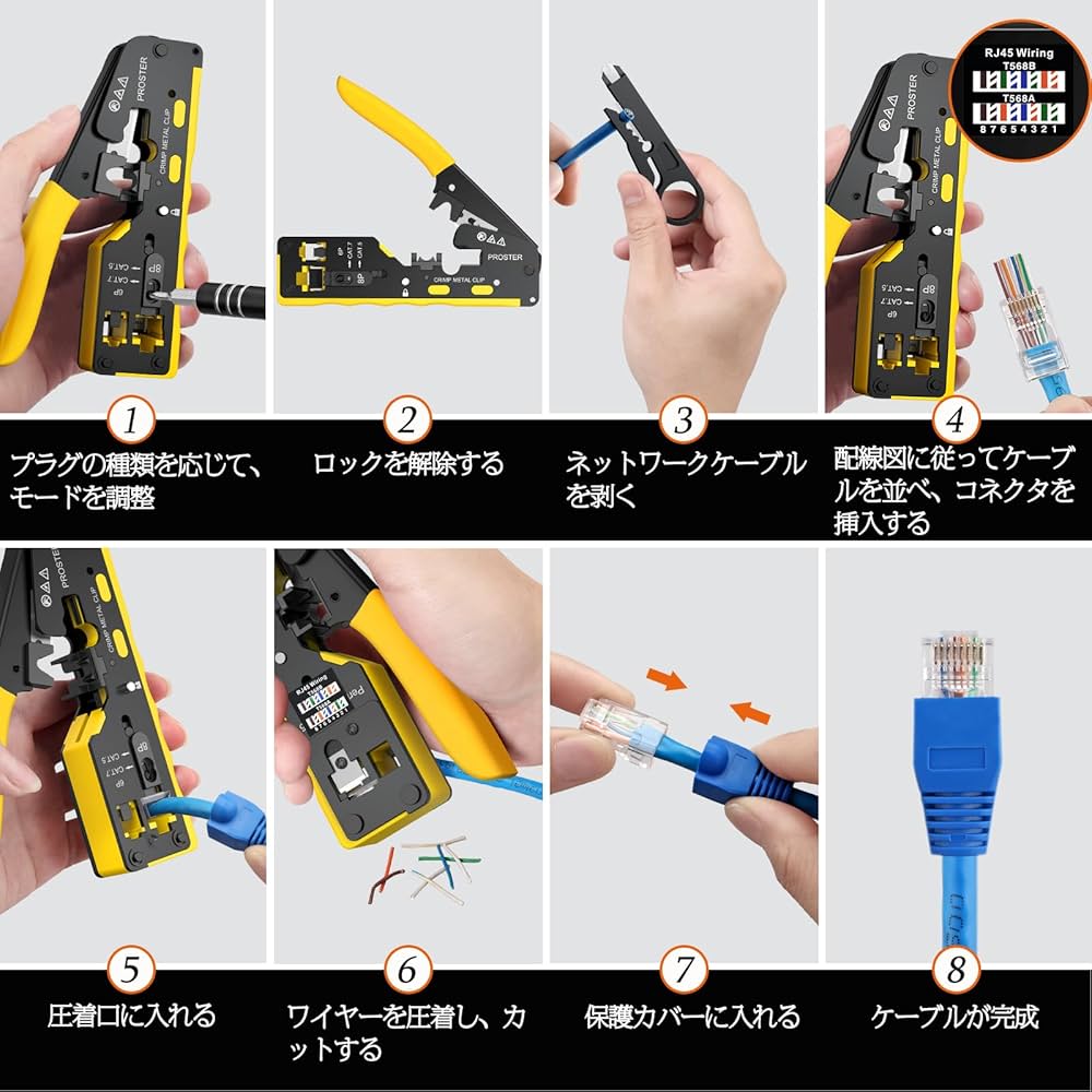 Amazon | Proster RJ45 圧着工具 LANコネクタ かしめペンチ CAT5
